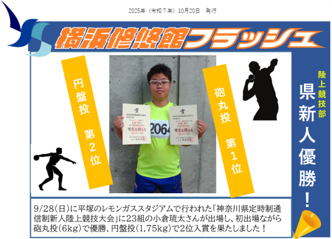 フラッシュ20251020_1