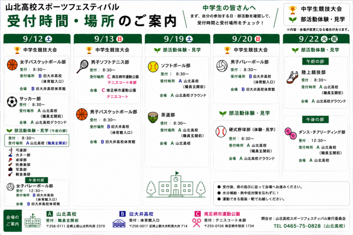 2026sportsfes_info