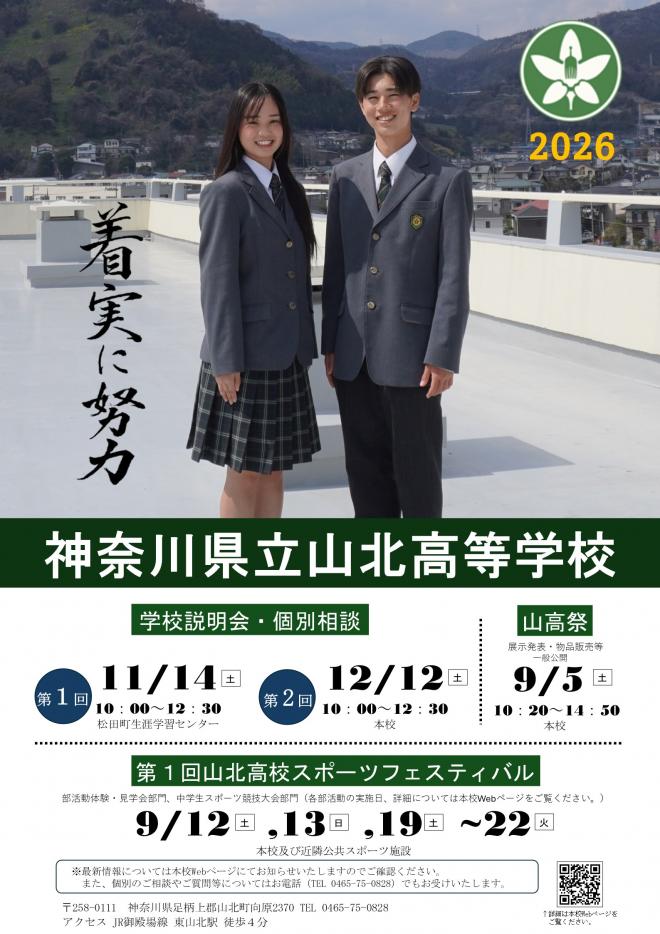 R8年度学校ポスター
