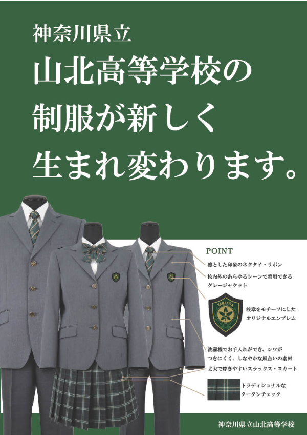 県立高校制服