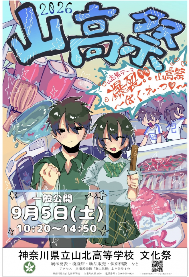 文化祭