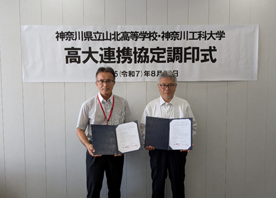 神奈川工科大学との高大連携協定調印式の様子