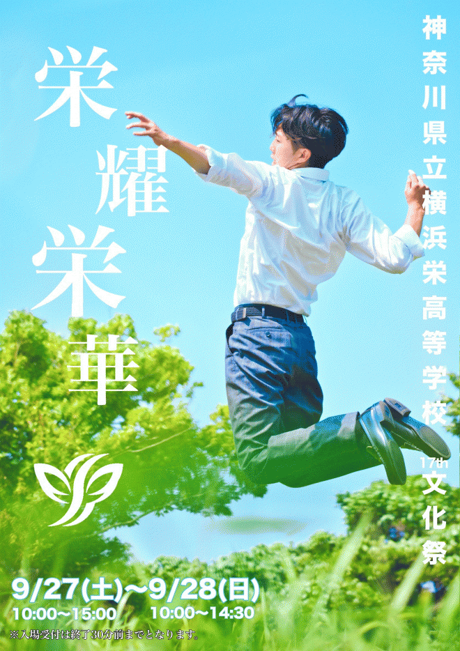 2025年度栄祭ポスター