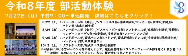 部活動体験会