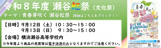 R8文化祭バナー