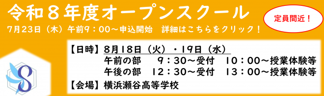オープンスクール2