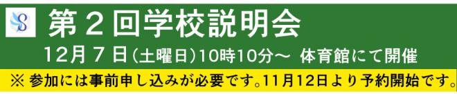 第2回学校説明会の案内