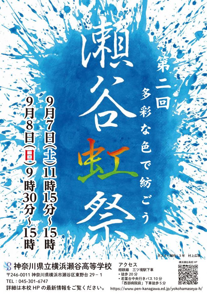 令和6年度文化祭ポスター