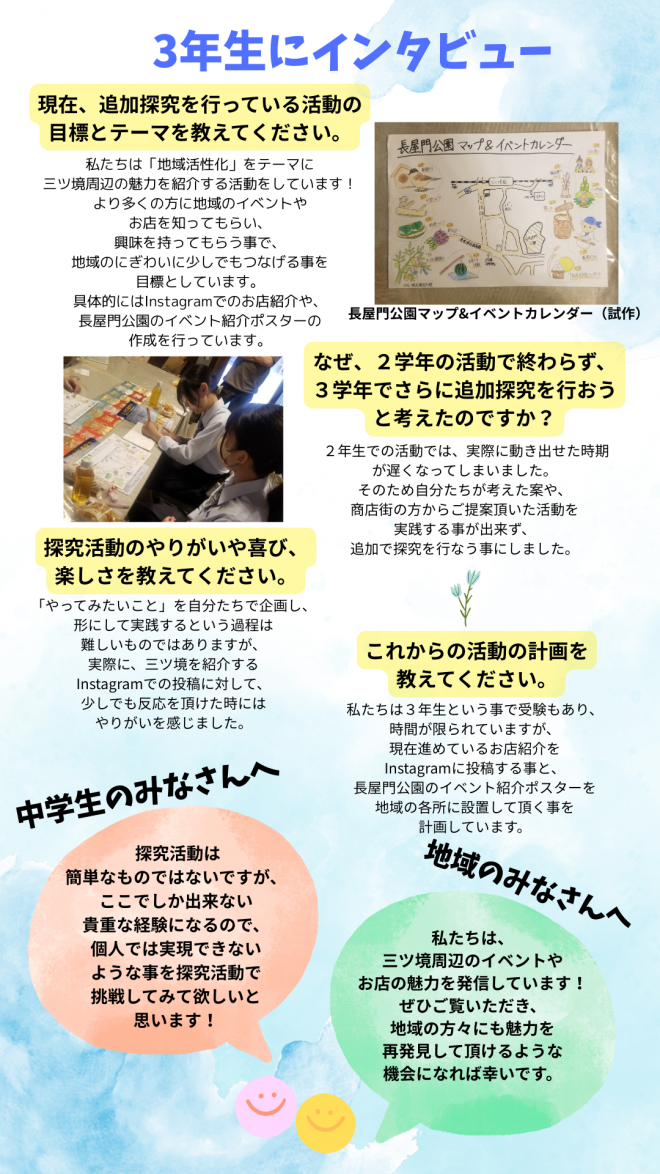 mirai_3nen_tsuikatankyu