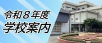 bnr_gakkouannai