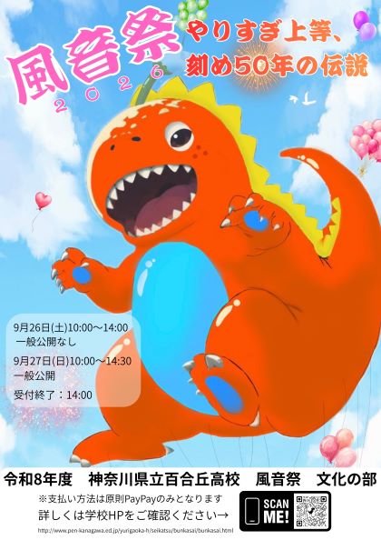 2026bunkasai_poster