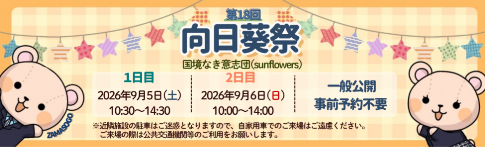 向日葵祭スライダー(修正版）