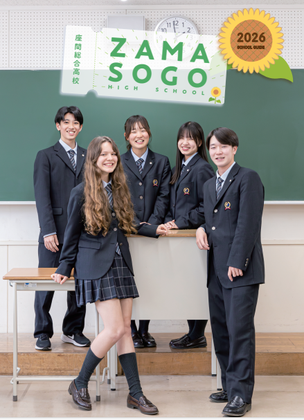 学校案内表紙2026