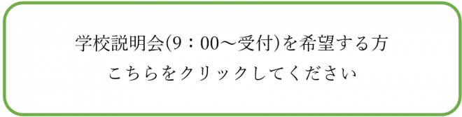 第3回学校説明会申込ロゴ