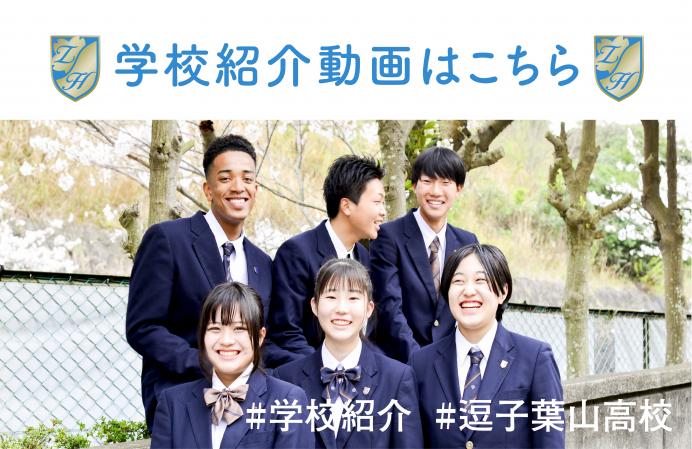 zushihayama-introduction-video