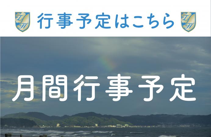 zushihayama-calendar