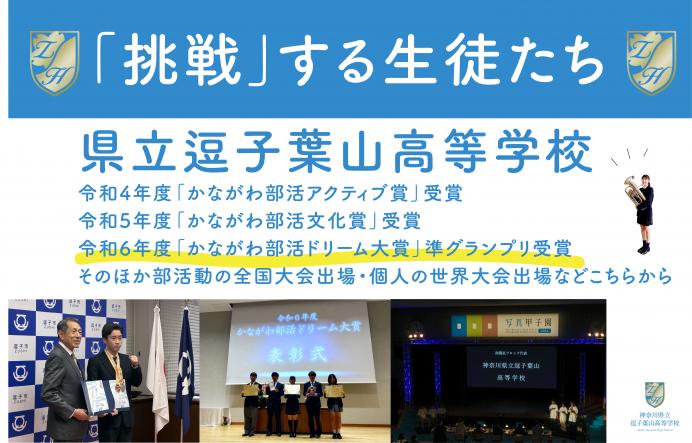 zushihayama-challenge-2025