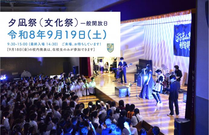 2026-yunagi-fes-01