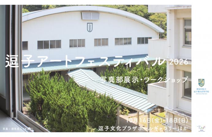 zushihayama-zaf-2026